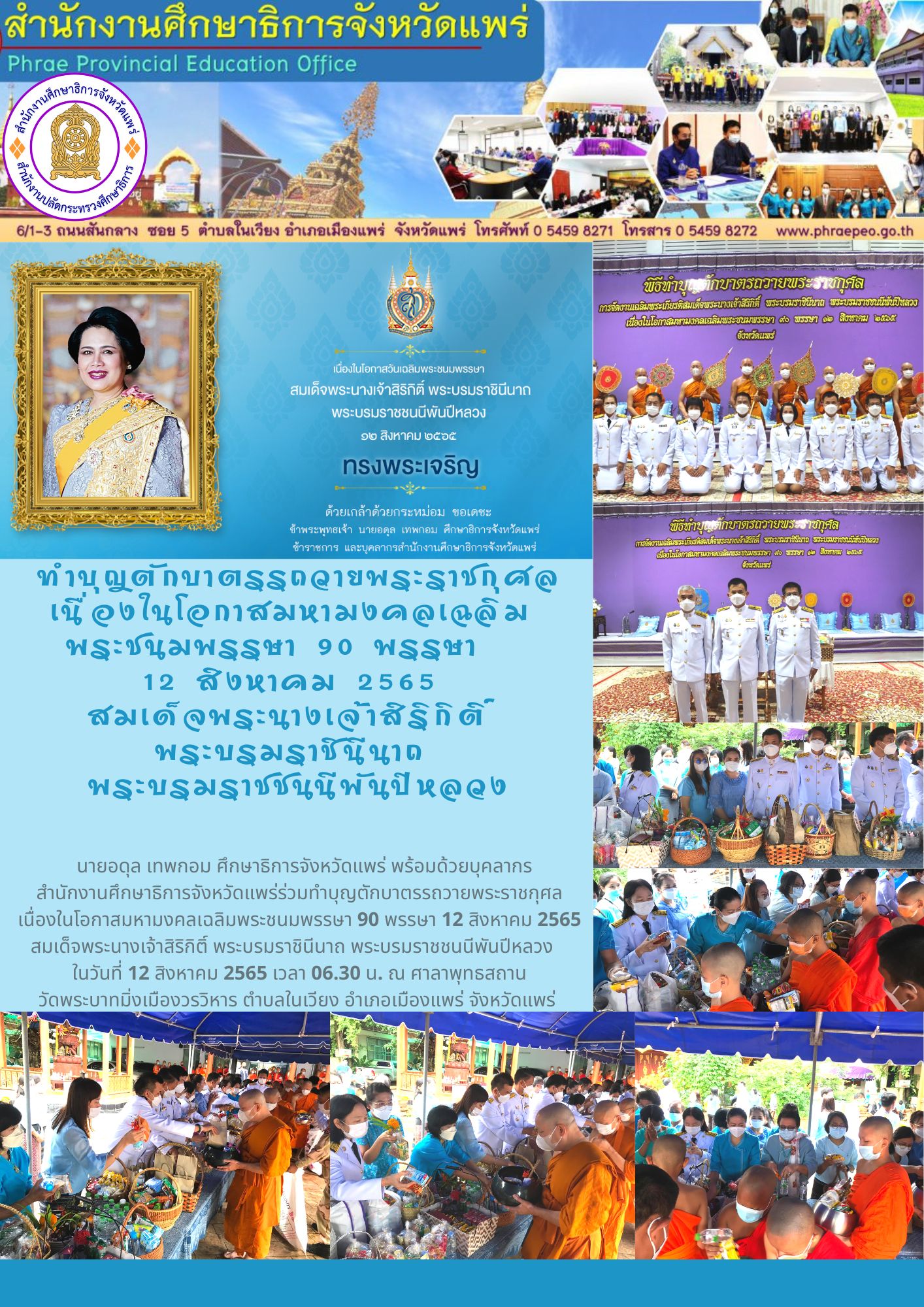 img_62f74dabcecfd.ตักบาตร 12 ส.ค.65.jpg